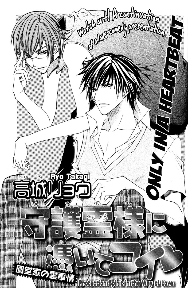 Shugoreisama ni Tsuitekoi Vol. 1 Ch. 6 第1页
