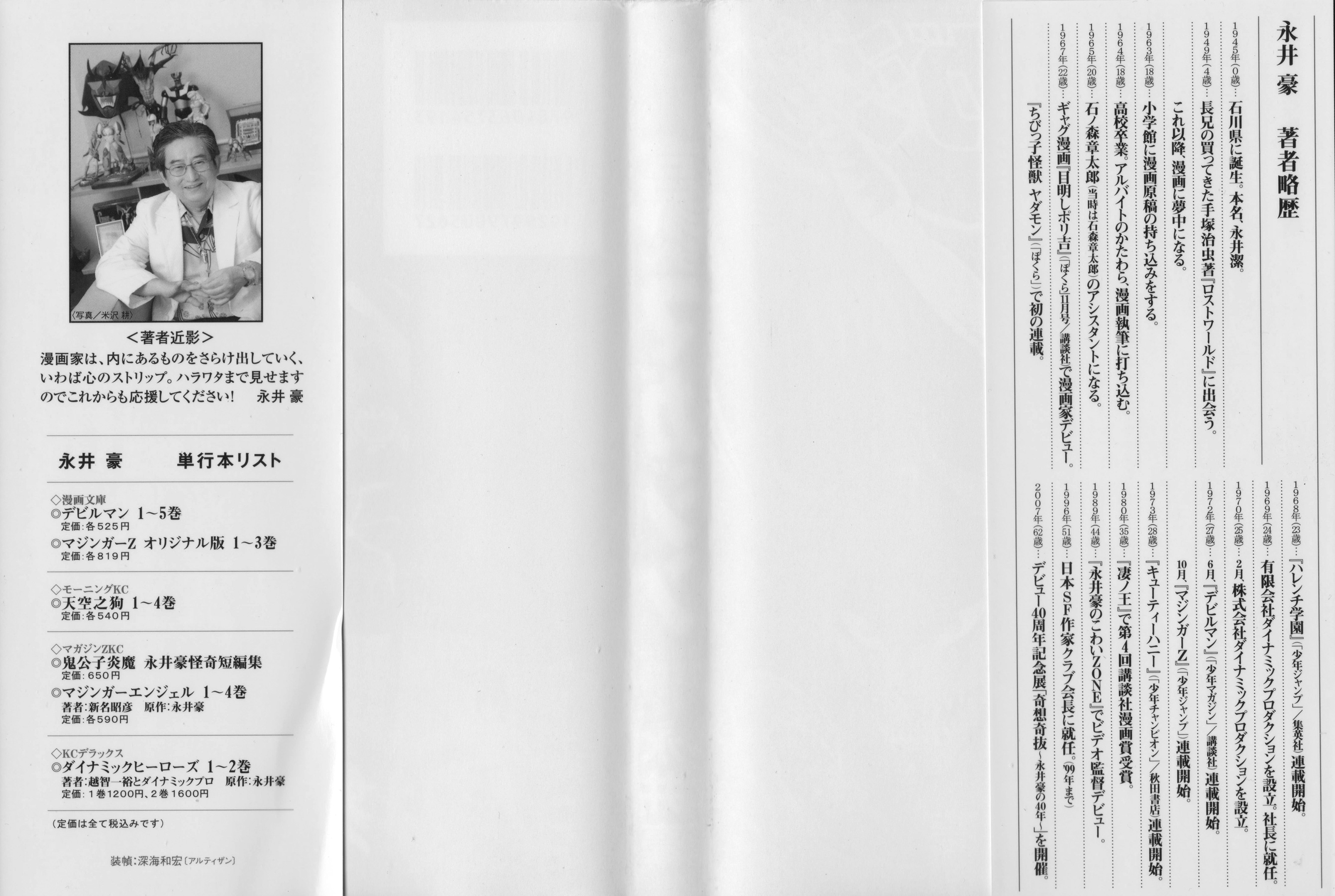Go Nagai Short Stories 第5页