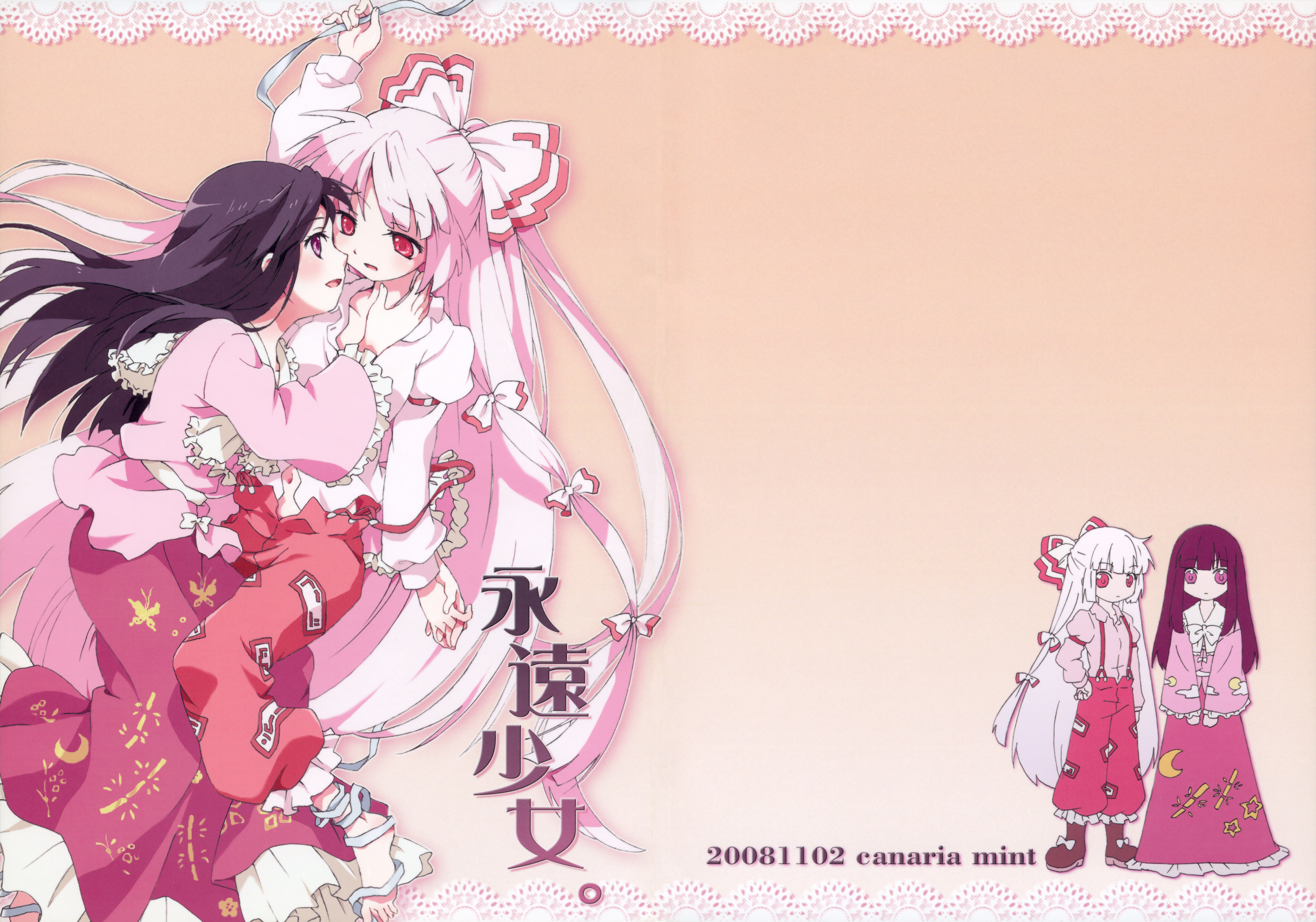 Touhou - Eien Shoujo. (Doujinshi) 第1页