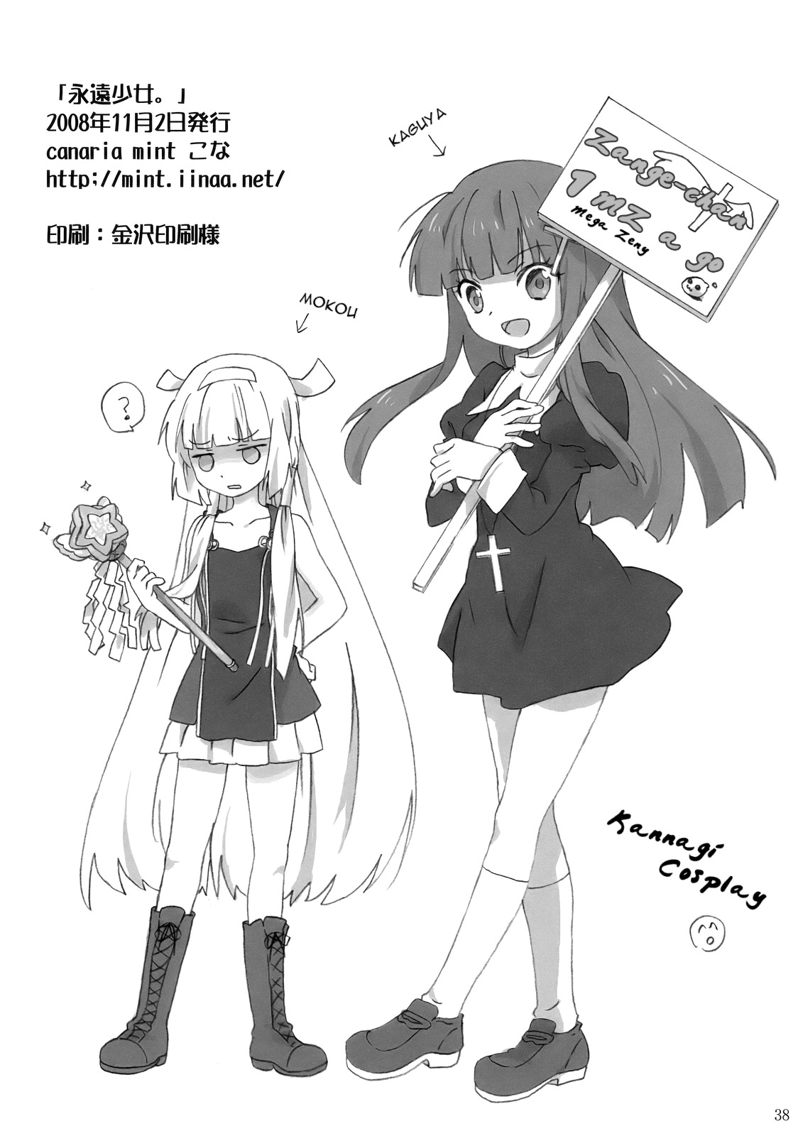 Touhou - Eien Shoujo. (Doujinshi) Oneshot 第37页