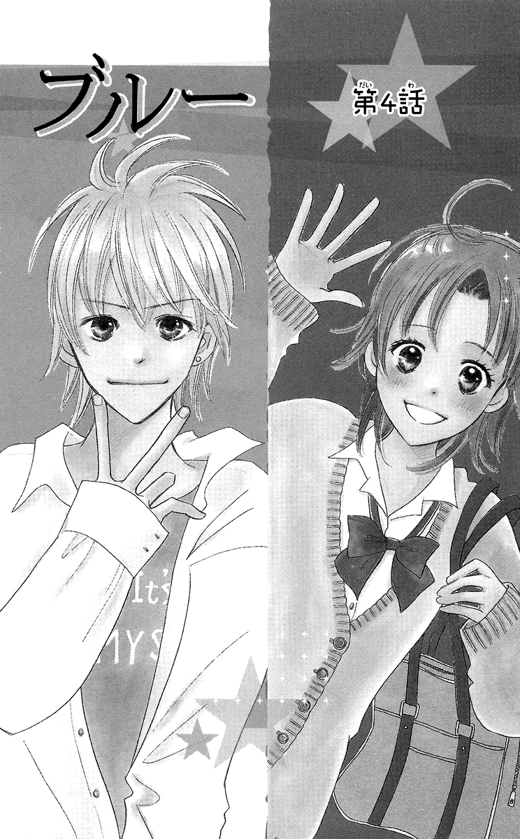 Koi Shitagari no Blue Vol. 1 Ch. 4 第3页