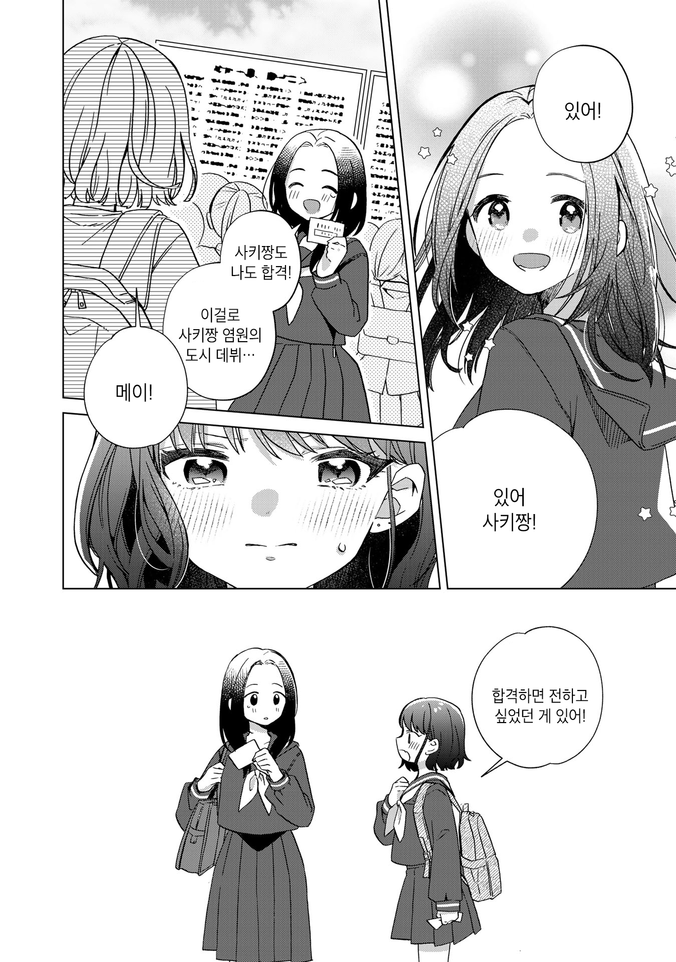 Hatsukoi Ijou, OO Miman 第3页