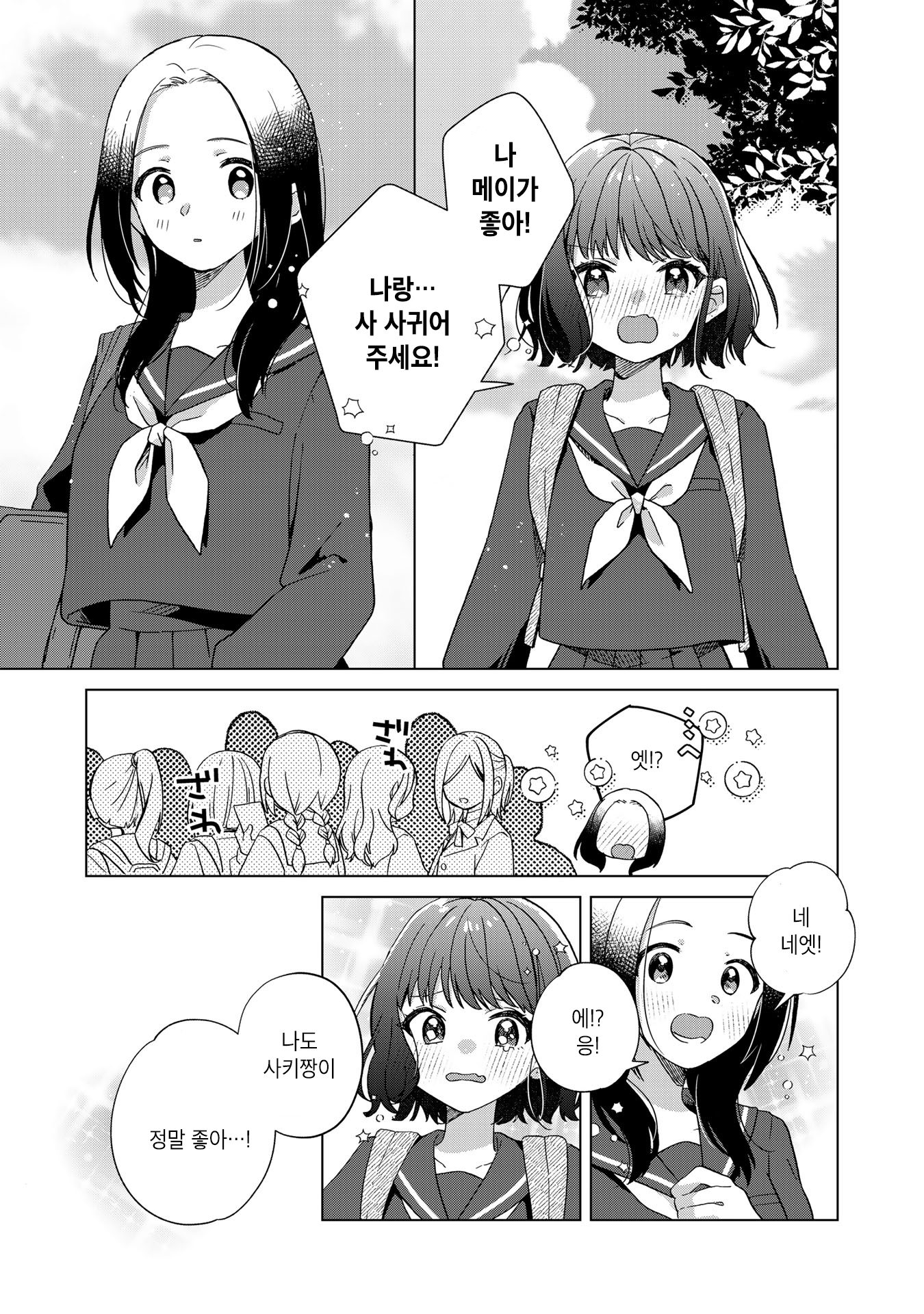 Hatsukoi Ijou, OO Miman 第4页