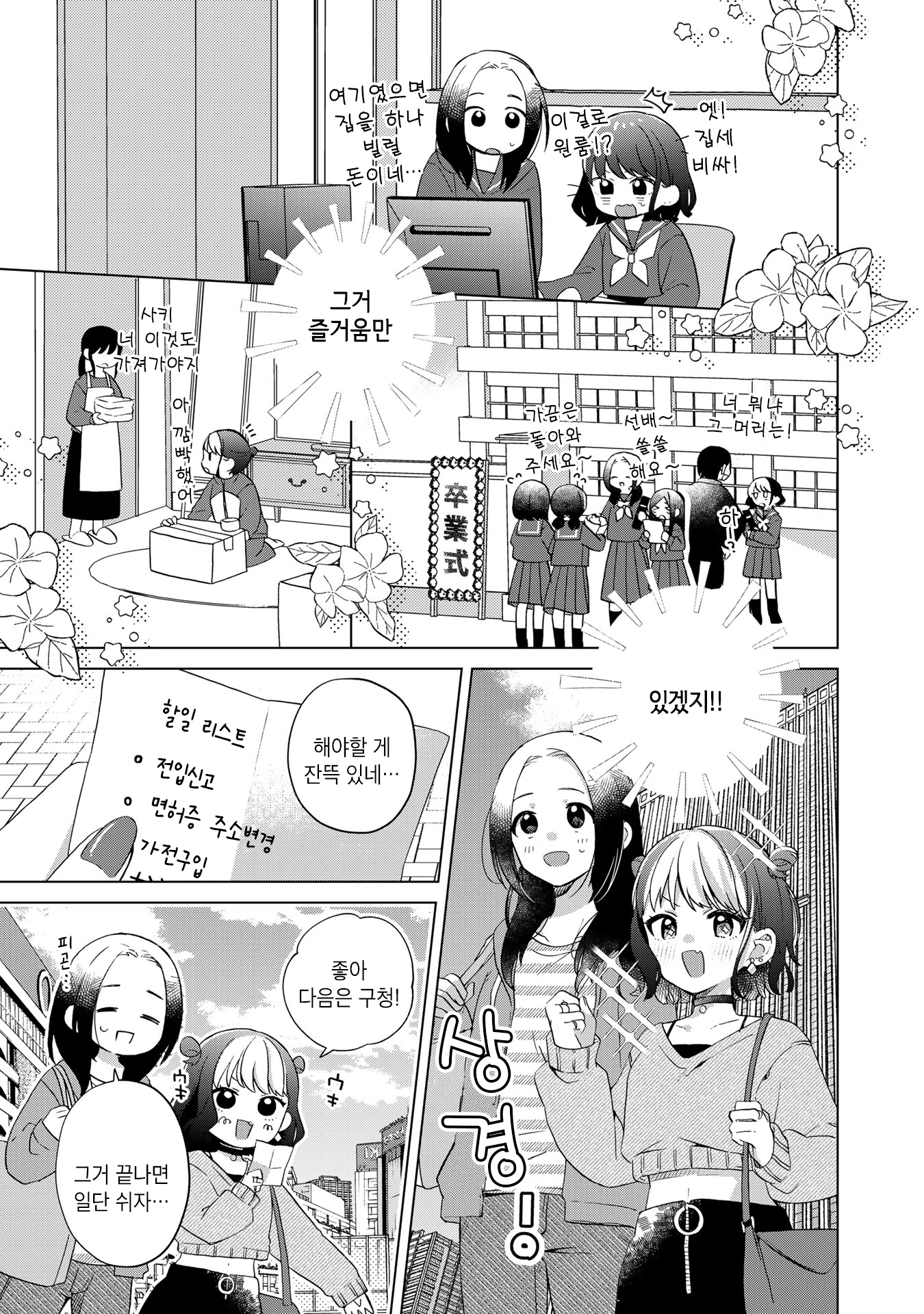 Hatsukoi Ijou, OO Miman 第6页