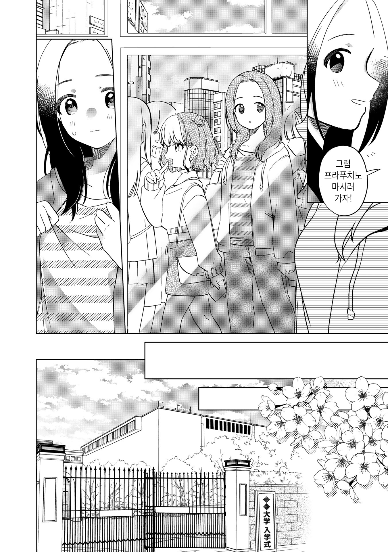 Hatsukoi Ijou, OO Miman 第7页