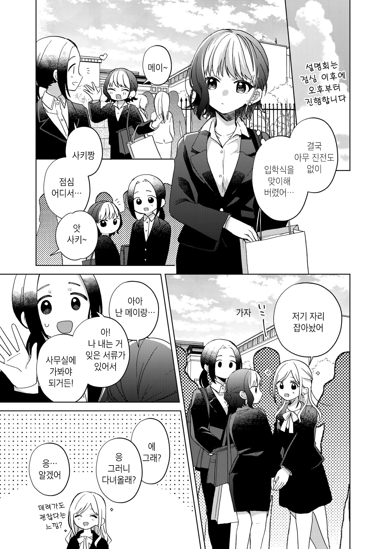 Hatsukoi Ijou, OO Miman 第8页