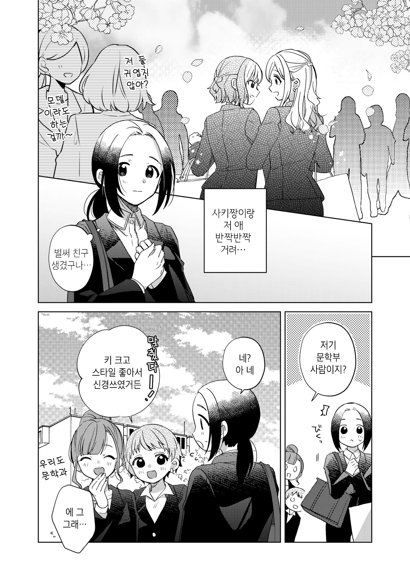 Hatsukoi Ijou, OO Miman Oneshot 第9页