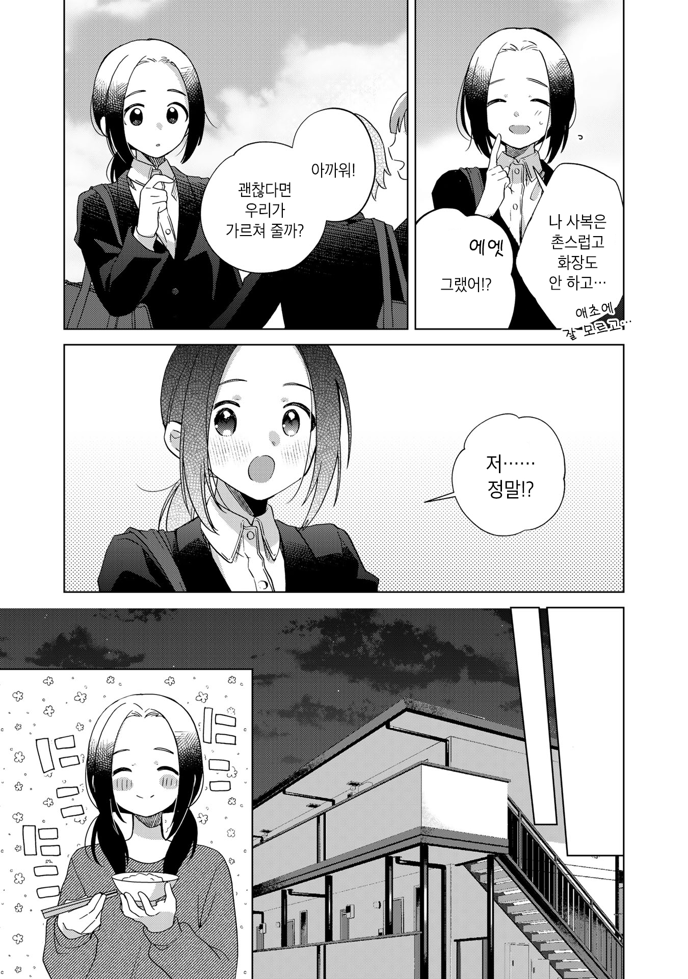 Hatsukoi Ijou, OO Miman Oneshot 第10页