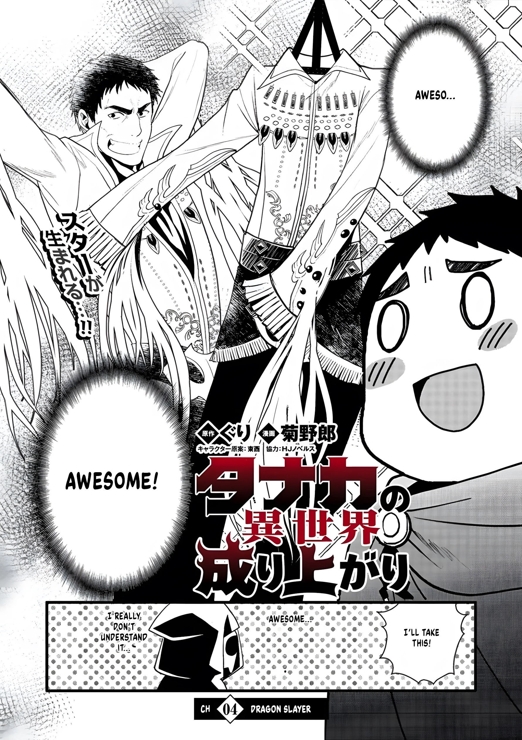 Tanaka no Isekai Nariagari Dragon Slayer 第3页