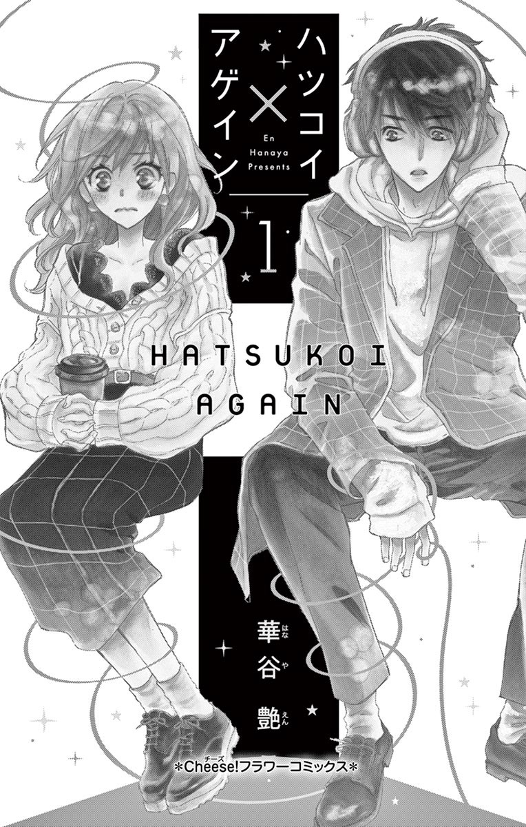Hatsukoi x Again 第2页