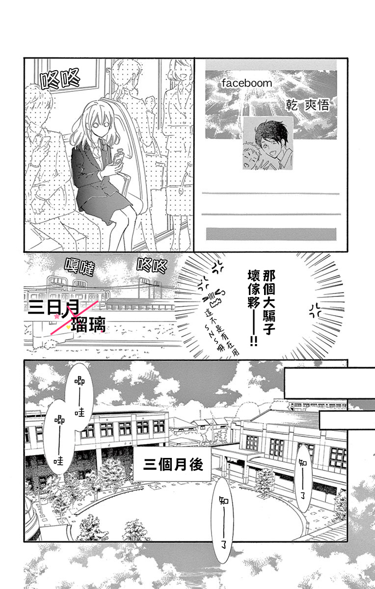 Hatsukoi x Again Vol. 1 Ch. 1 第11页