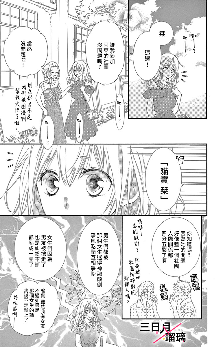 Hatsukoi x Again Vol. 1 Ch. 1 第12页