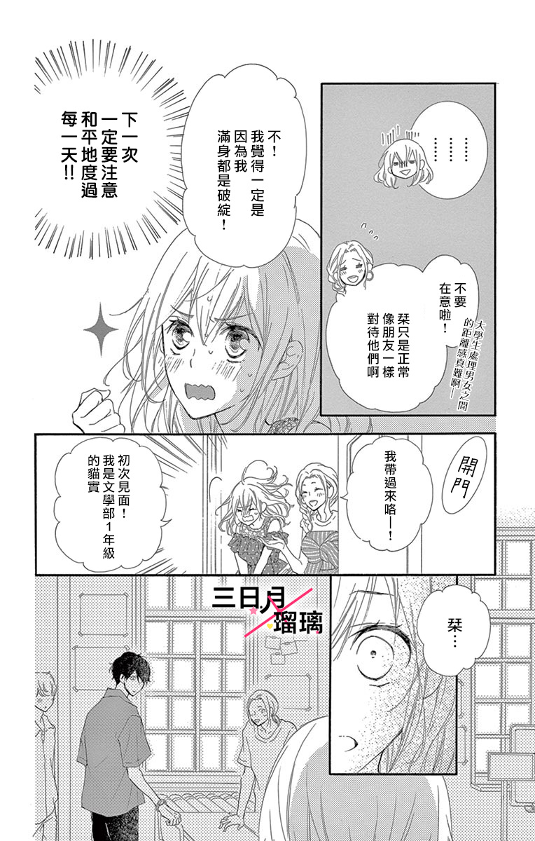 Hatsukoi x Again Vol. 1 Ch. 1 第13页