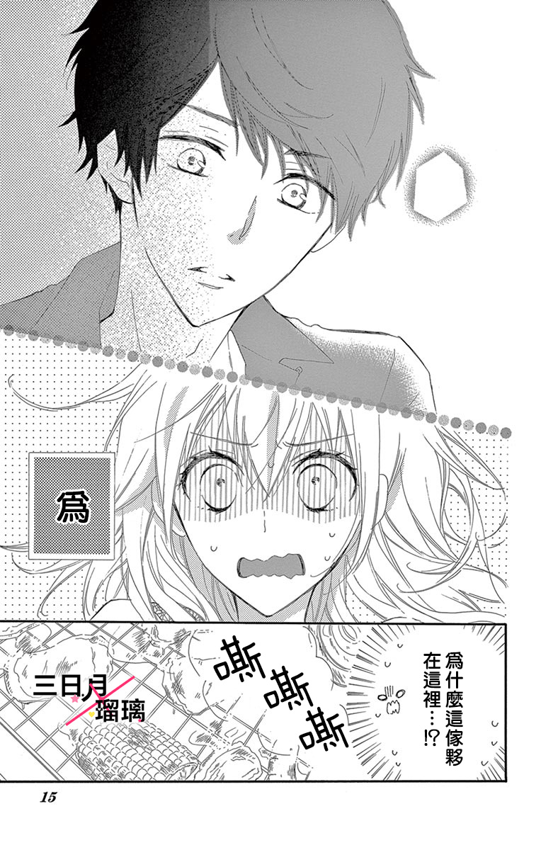 Hatsukoi x Again Vol. 1 Ch. 1 第14页