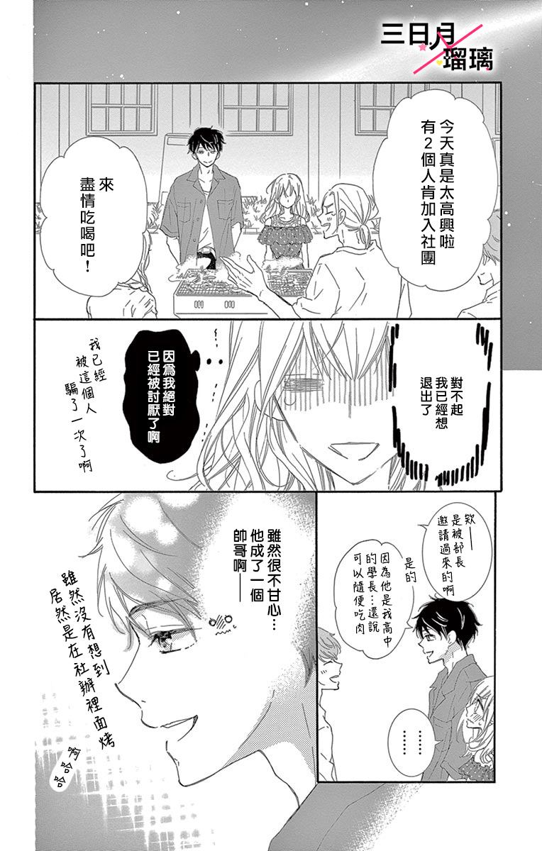 Hatsukoi x Again Vol. 1 Ch. 1 第15页
