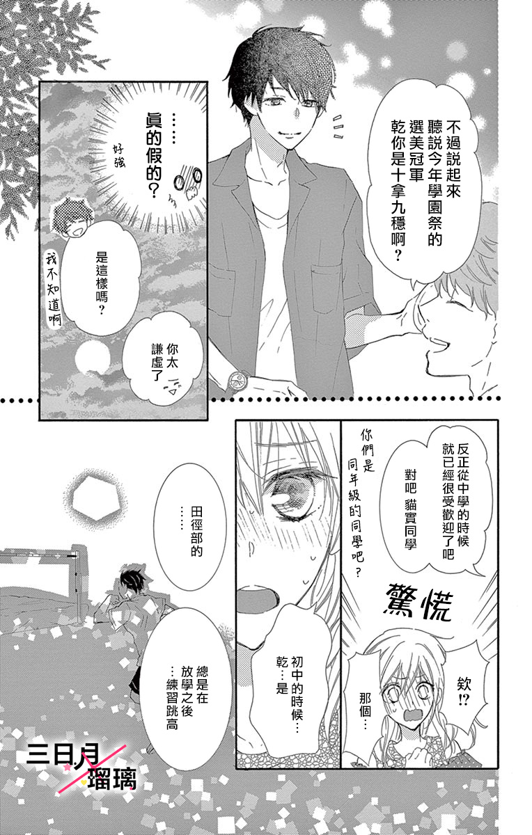 Hatsukoi x Again Vol. 1 Ch. 1 第16页