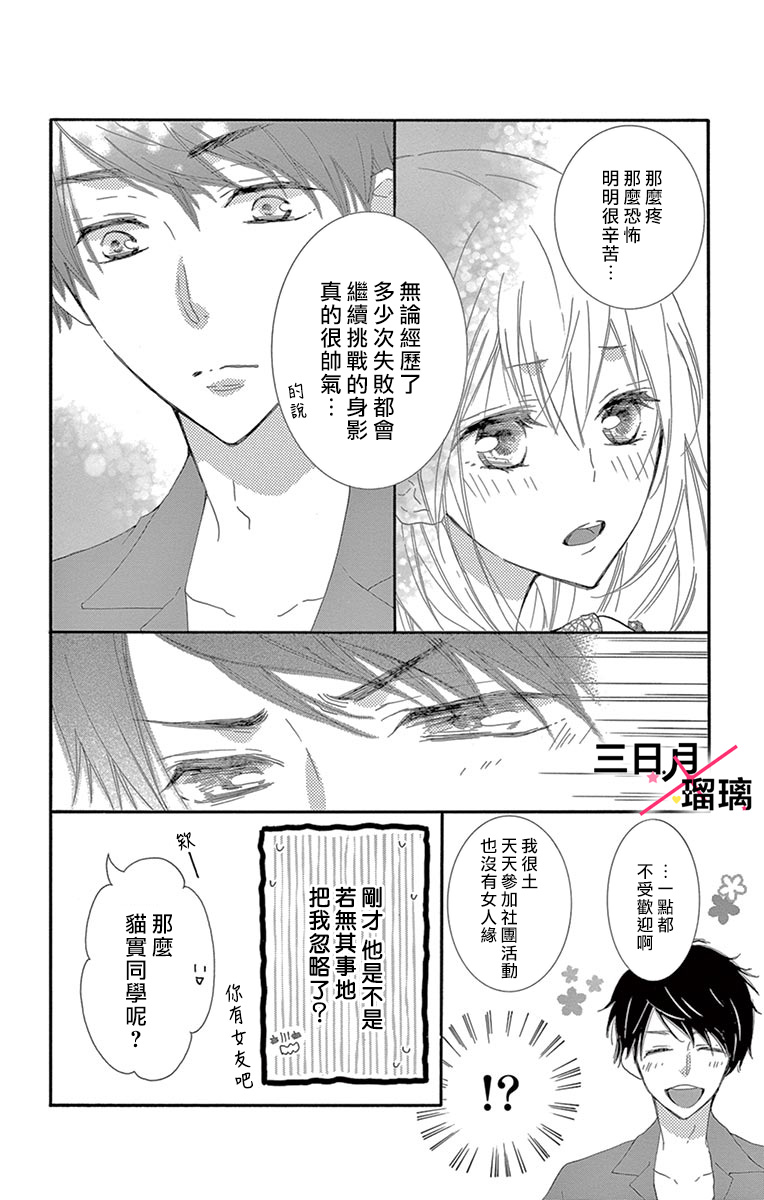 Hatsukoi x Again Vol. 1 Ch. 1 第17页