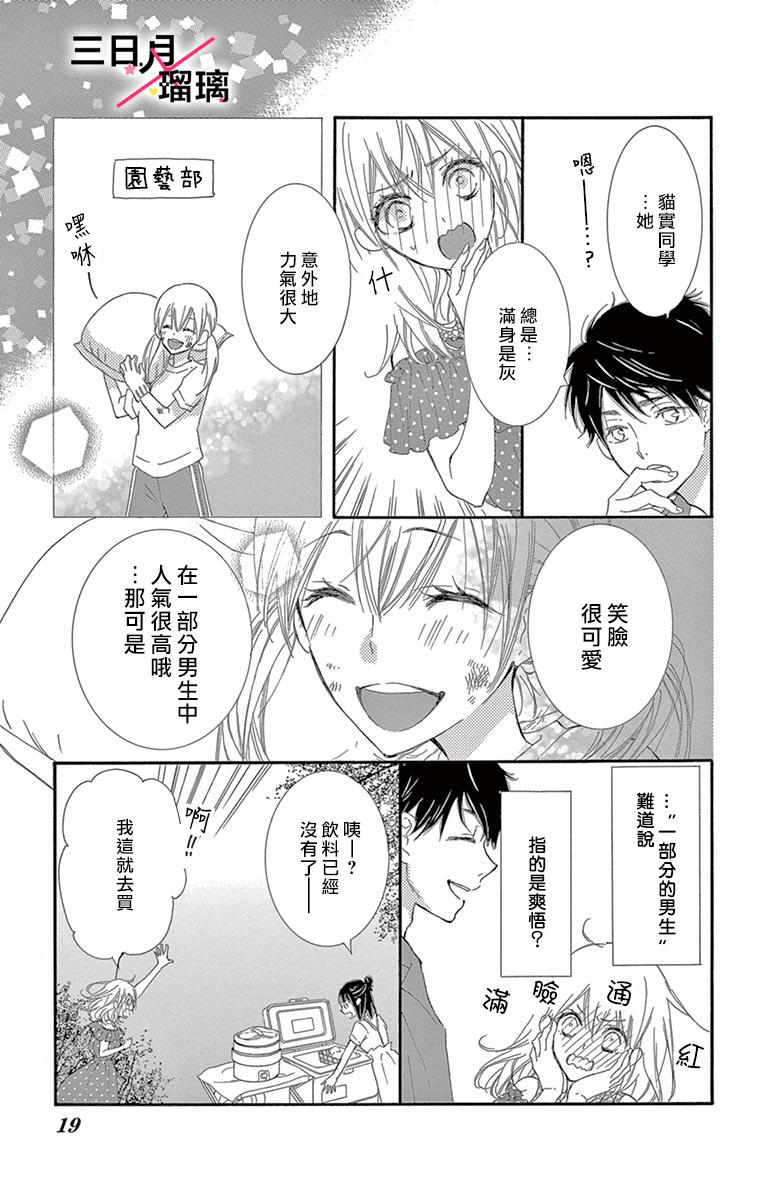 Hatsukoi x Again Vol. 1 Ch. 1 第18页