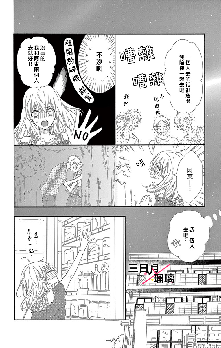Hatsukoi x Again Vol. 1 Ch. 1 第19页