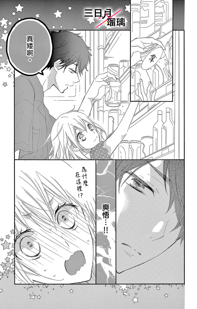 Hatsukoi x Again Vol. 1 Ch. 1 第20页