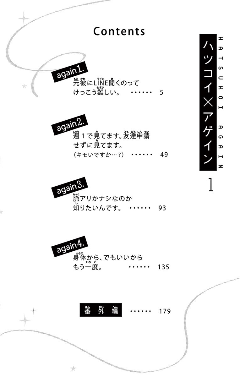 Hatsukoi x Again 第3页