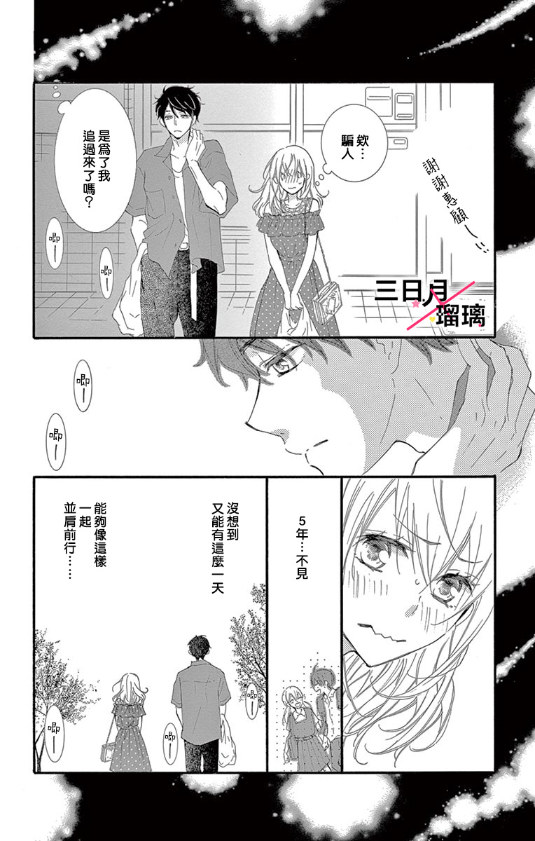 Hatsukoi x Again Vol. 1 Ch. 1 第21页