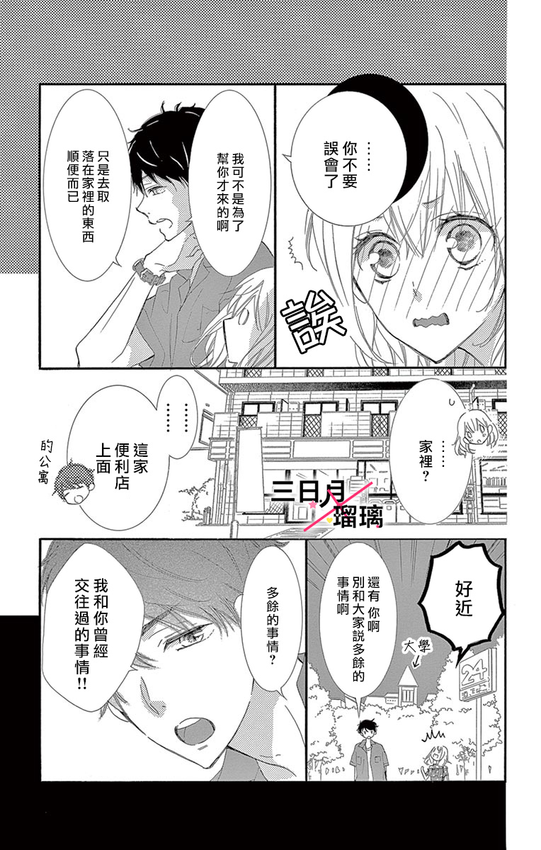Hatsukoi x Again Vol. 1 Ch. 1 第22页