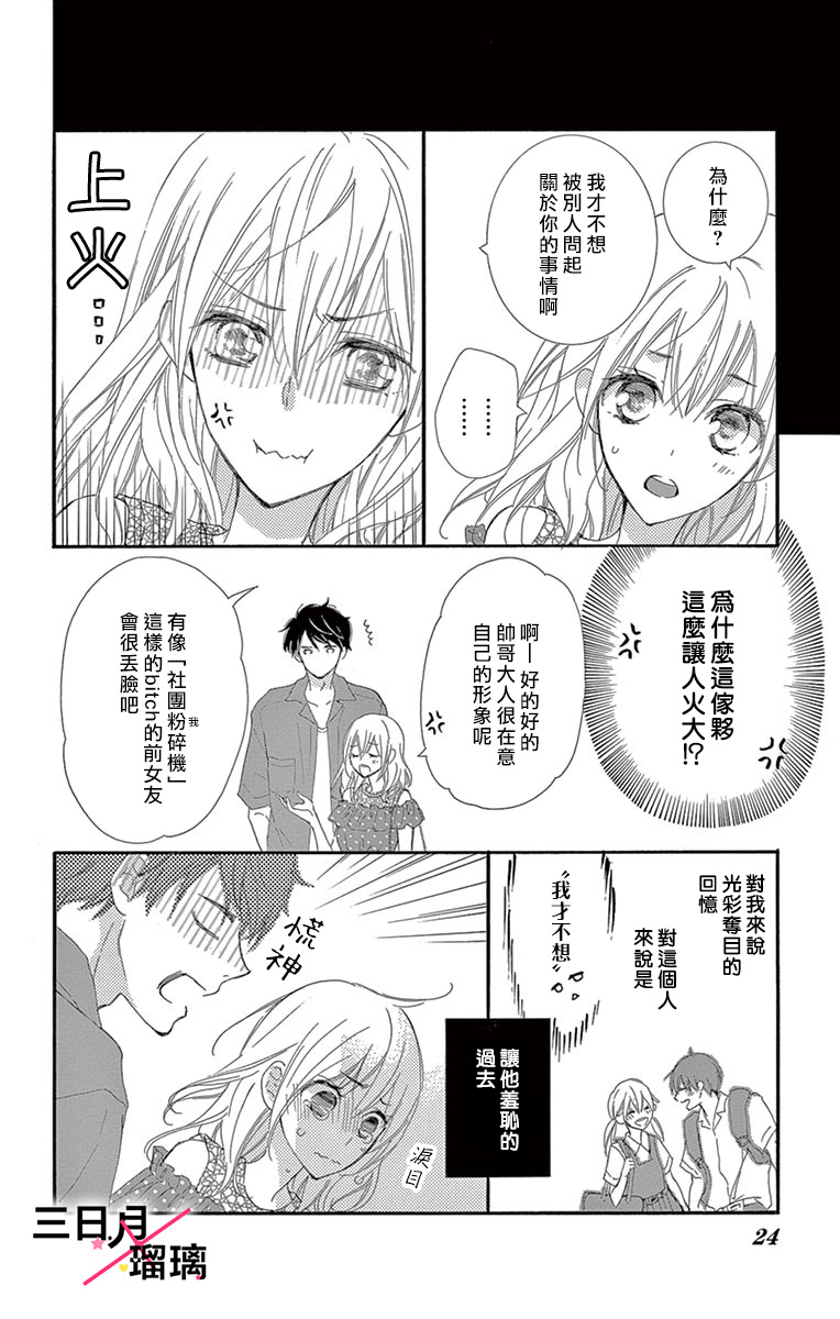 Hatsukoi x Again Vol. 1 Ch. 1 第23页