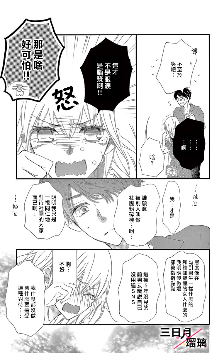 Hatsukoi x Again Vol. 1 Ch. 1 第24页