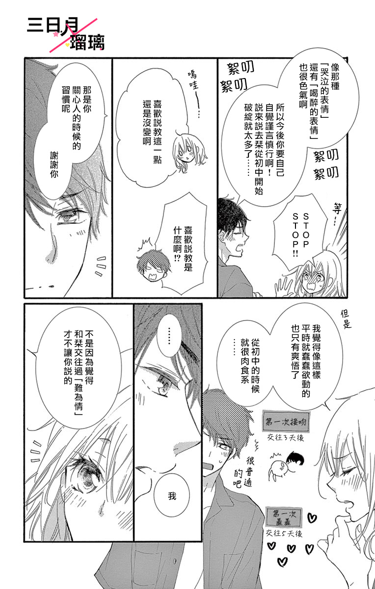 Hatsukoi x Again Vol. 1 Ch. 1 第27页