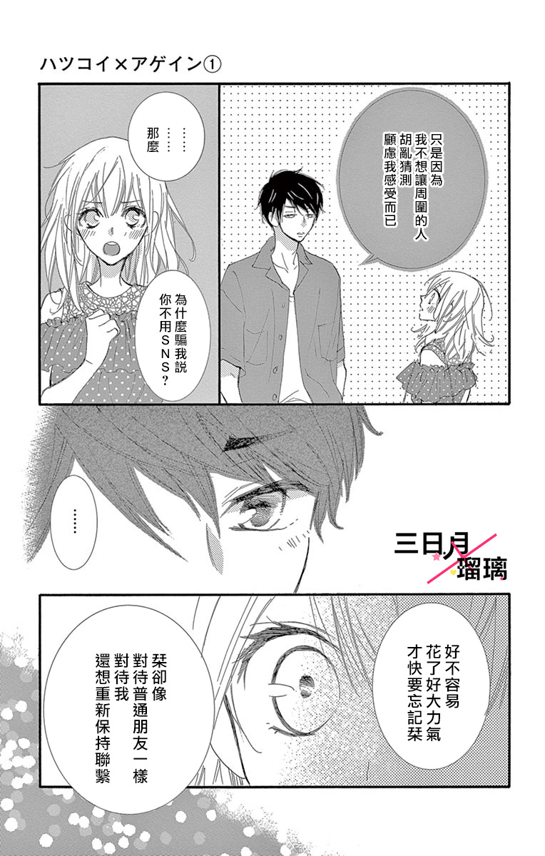 Hatsukoi x Again Vol. 1 Ch. 1 第28页