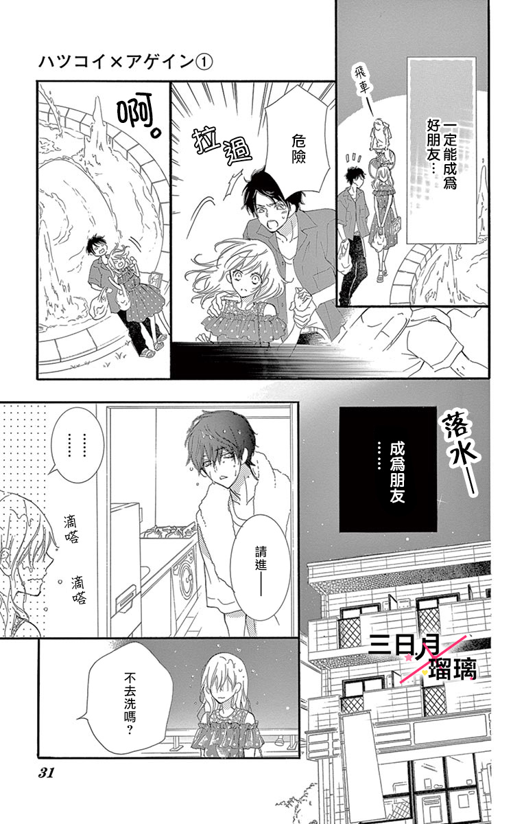 Hatsukoi x Again Vol. 1 Ch. 1 第30页