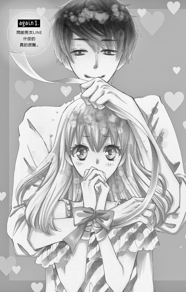 Hatsukoi x Again 第4页