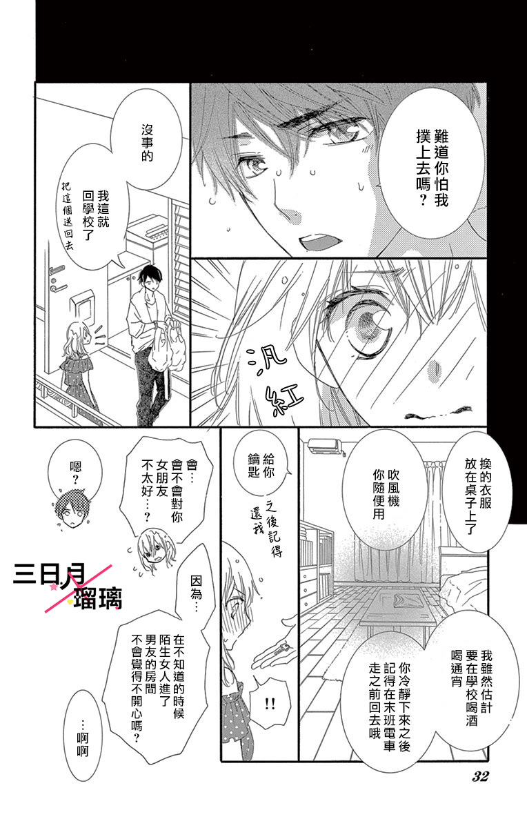 Hatsukoi x Again Vol. 1 Ch. 1 第31页