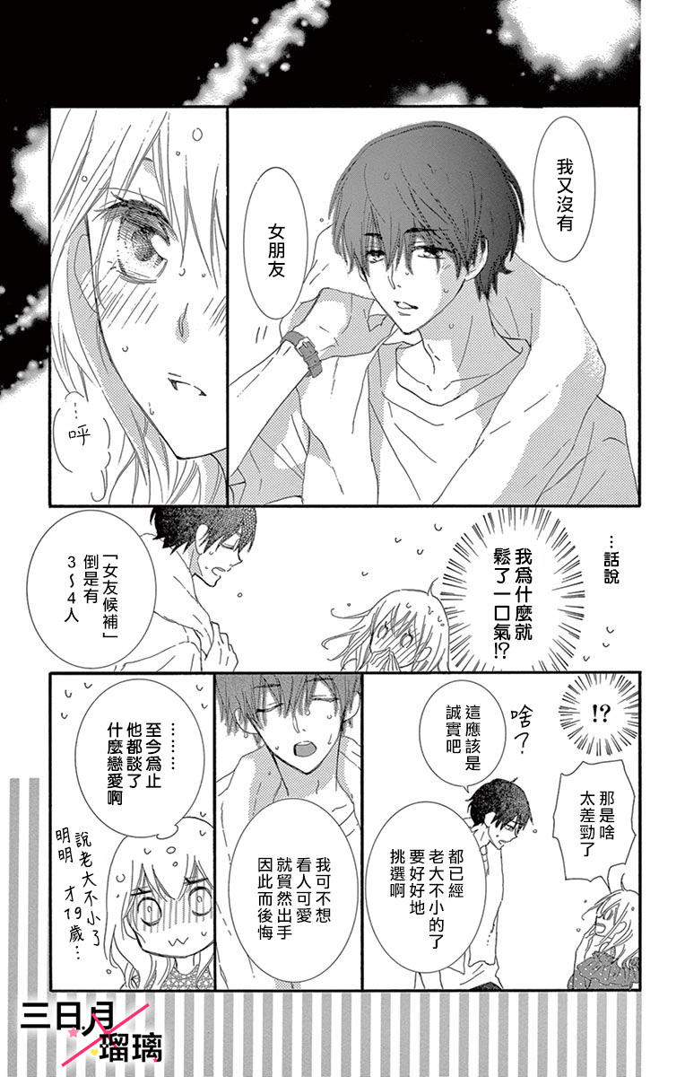 Hatsukoi x Again Vol. 1 Ch. 1 第32页