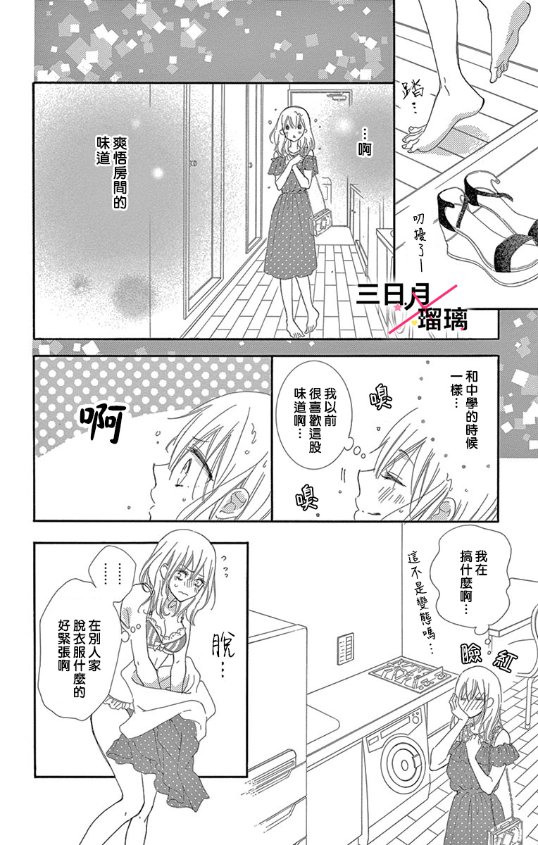 Hatsukoi x Again Vol. 1 Ch. 1 第33页