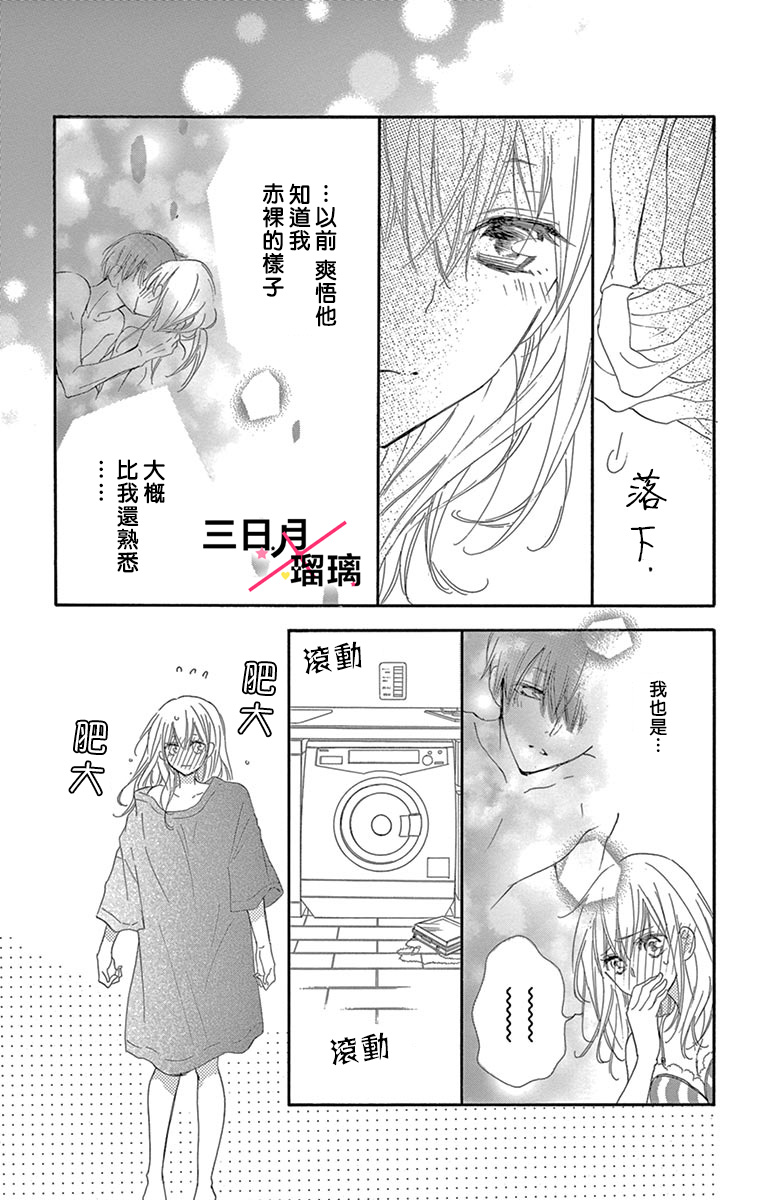 Hatsukoi x Again Vol. 1 Ch. 1 第34页