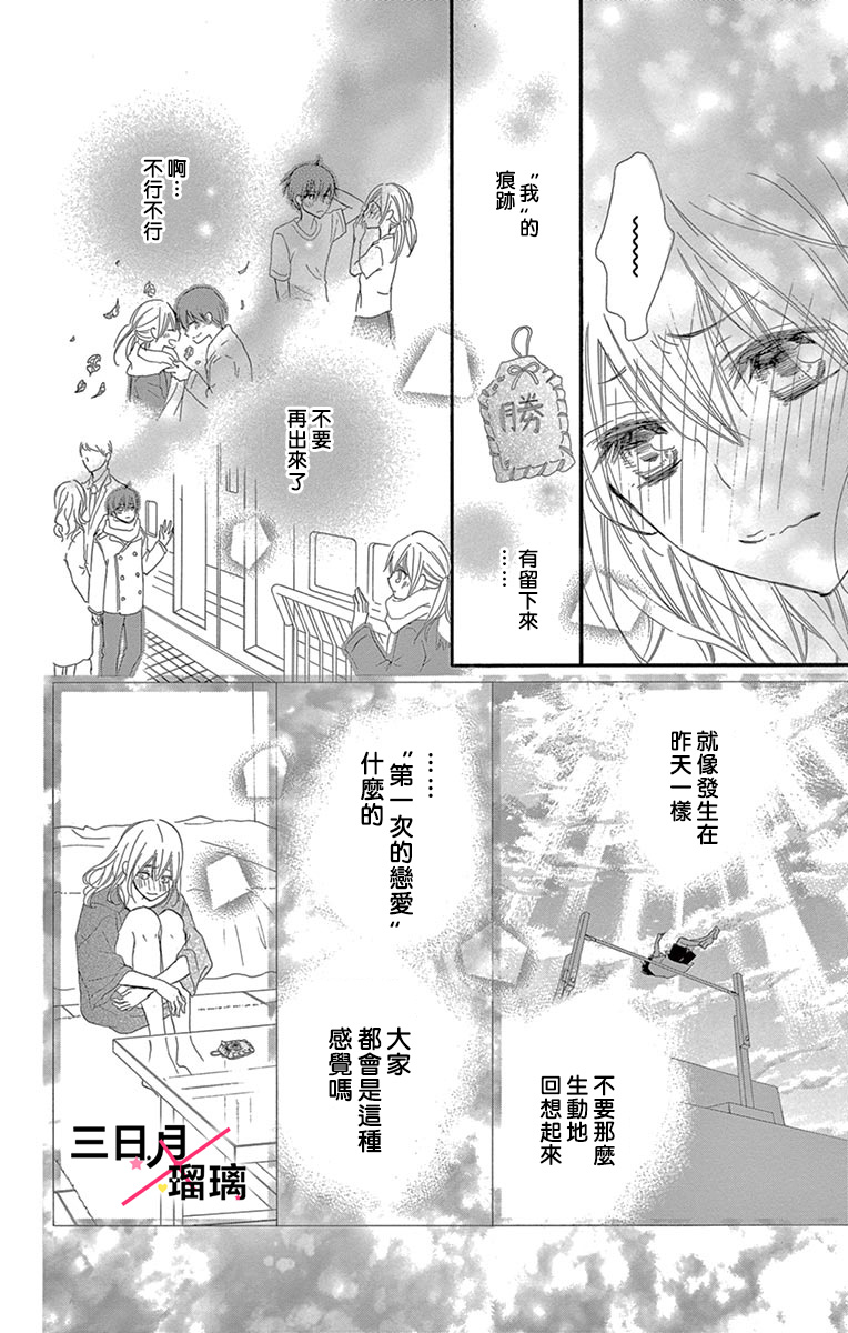 Hatsukoi x Again Vol. 1 Ch. 1 第37页