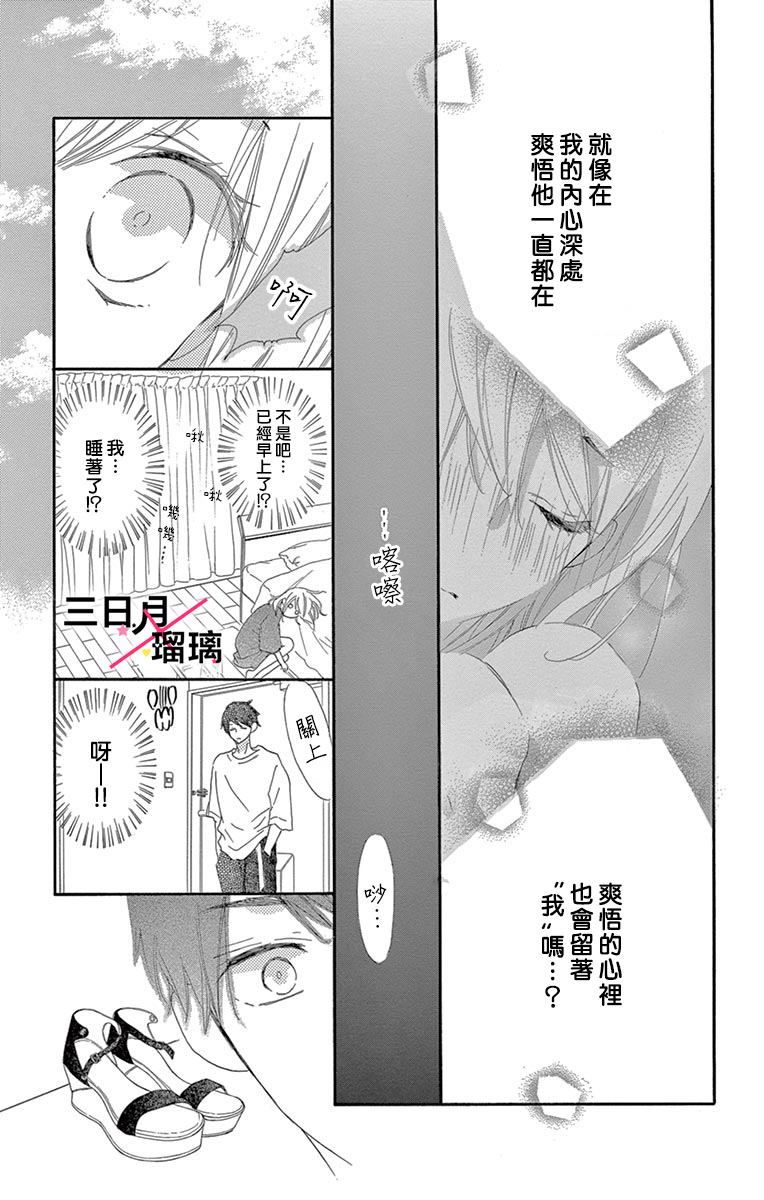 Hatsukoi x Again Vol. 1 Ch. 1 第38页