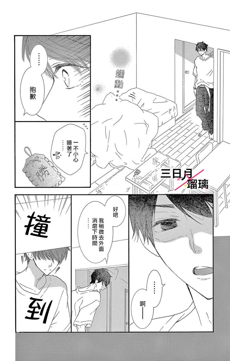 Hatsukoi x Again Vol. 1 Ch. 1 第39页