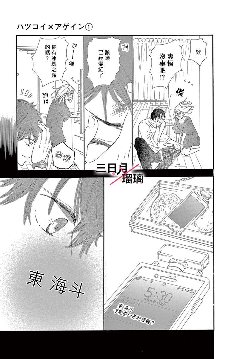 Hatsukoi x Again Vol. 1 Ch. 1 第40页