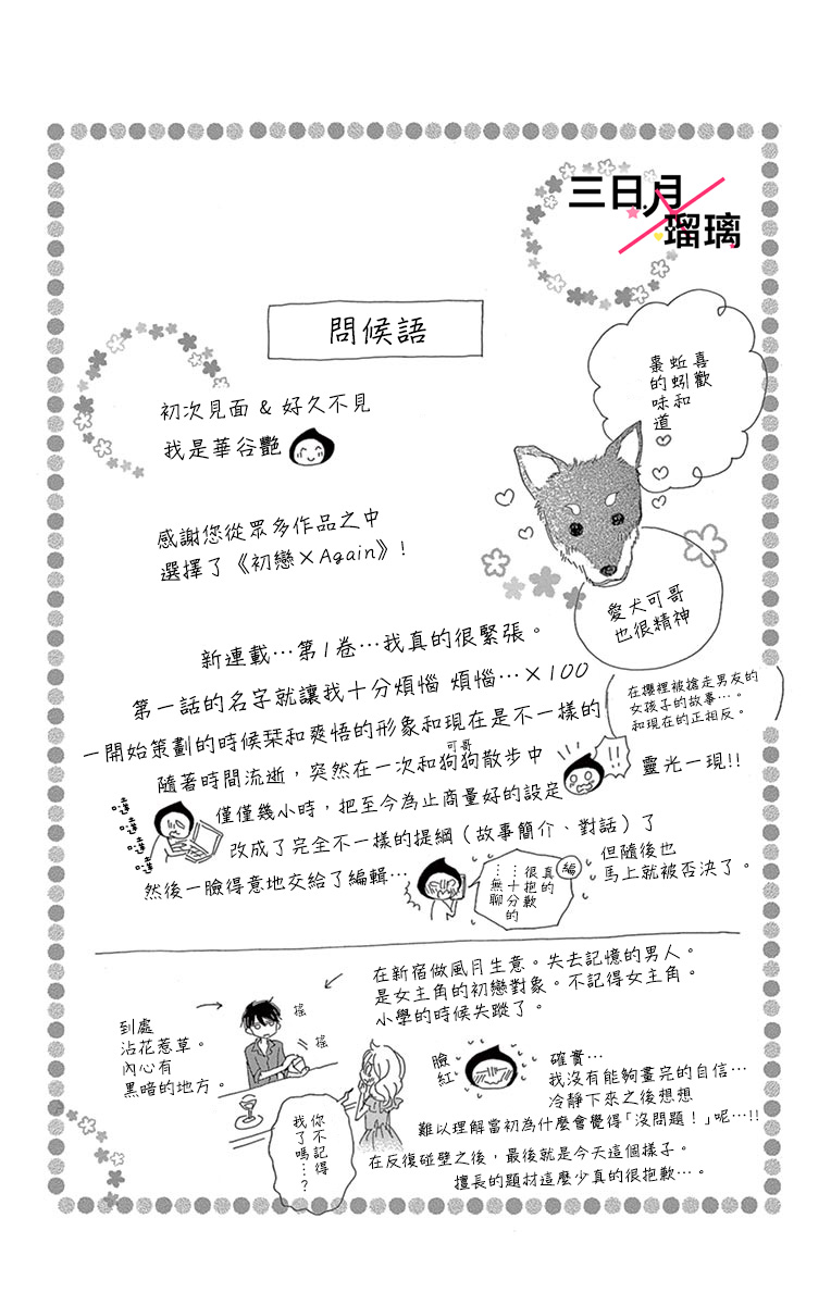 Hatsukoi x Again 第5页