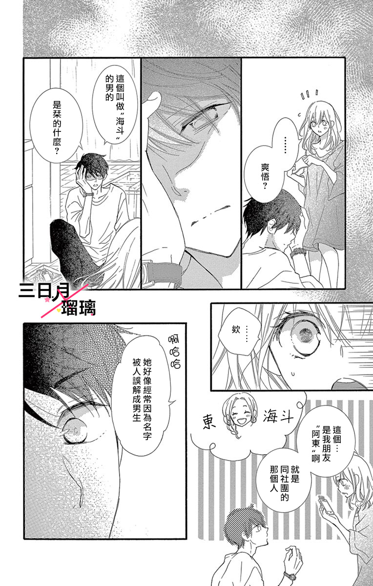 Hatsukoi x Again Vol. 1 Ch. 1 第41页