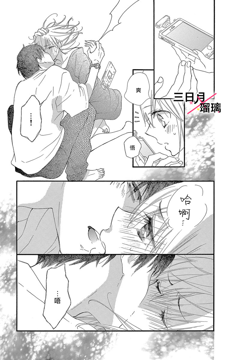 Hatsukoi x Again Vol. 1 Ch. 1 第42页
