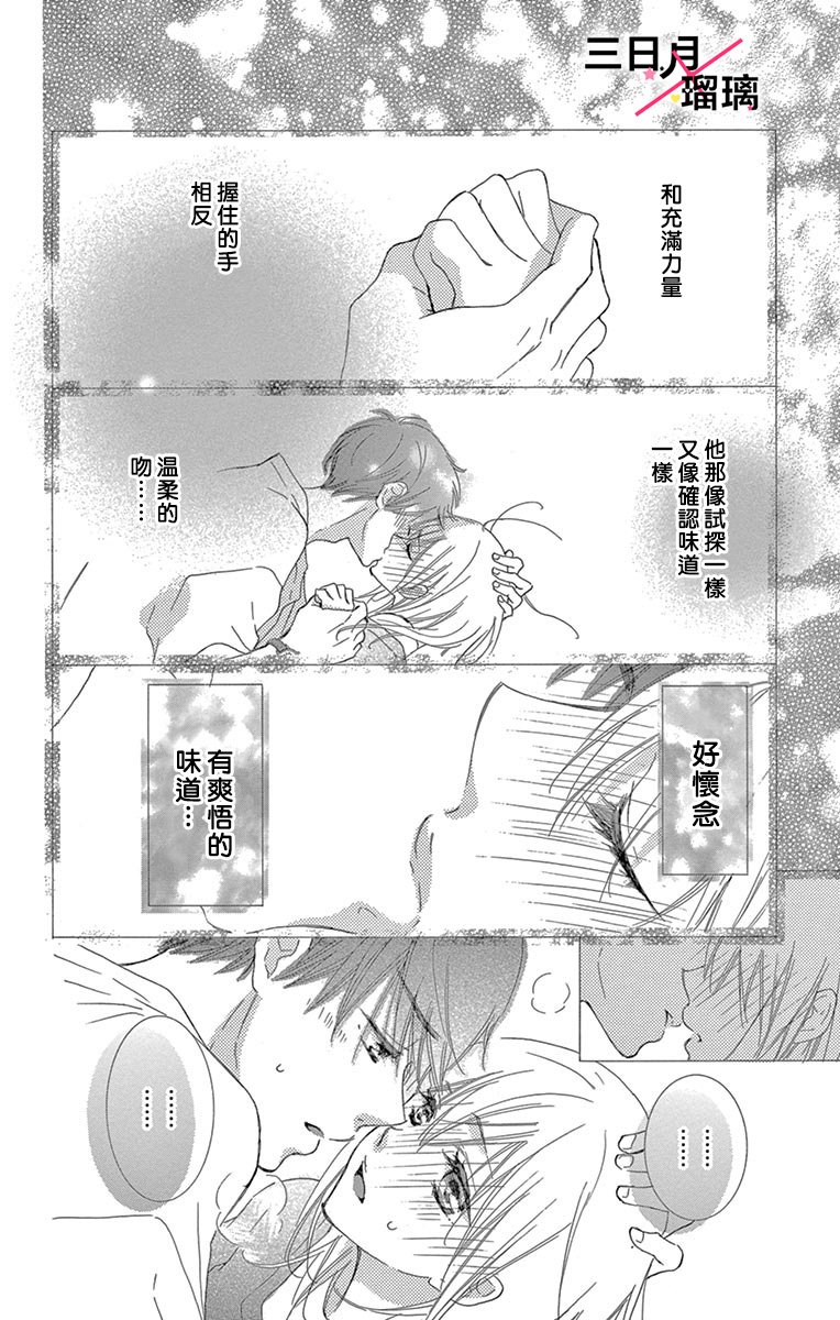 Hatsukoi x Again Vol. 1 Ch. 1 第43页
