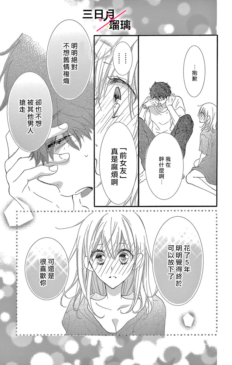 Hatsukoi x Again Vol. 1 Ch. 1 第44页