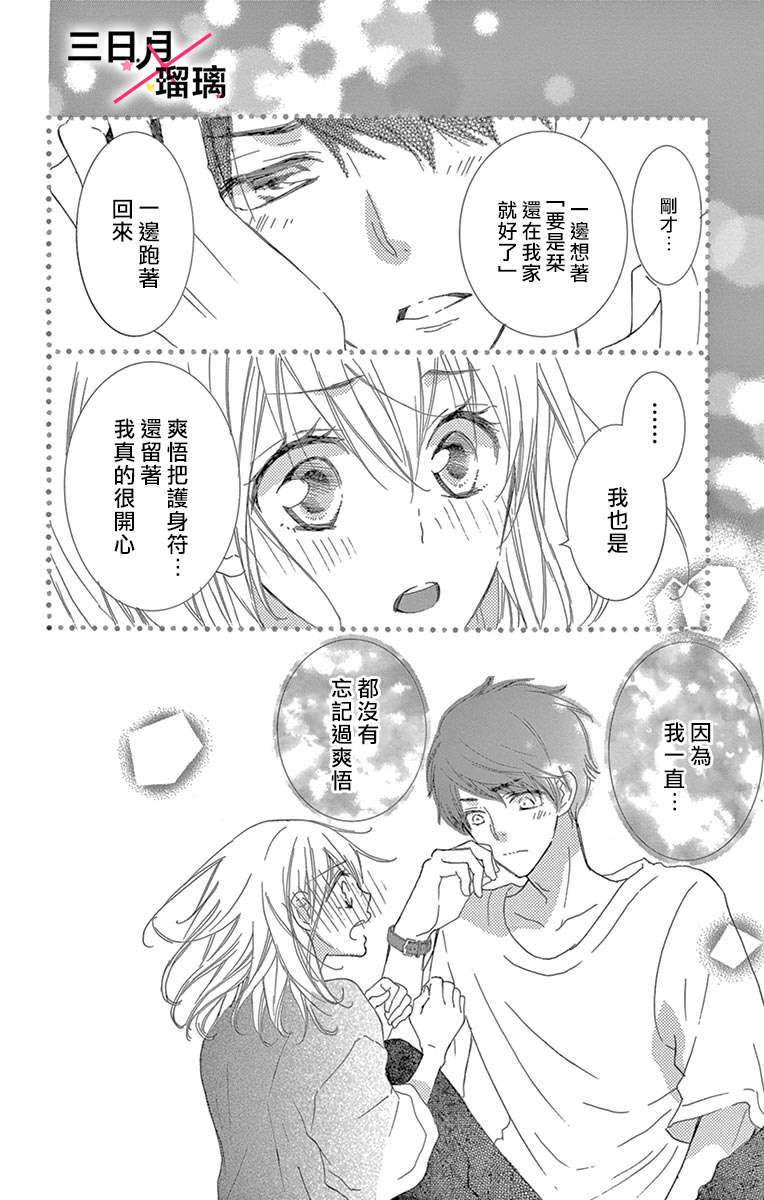 Hatsukoi x Again Vol. 1 Ch. 1 第45页