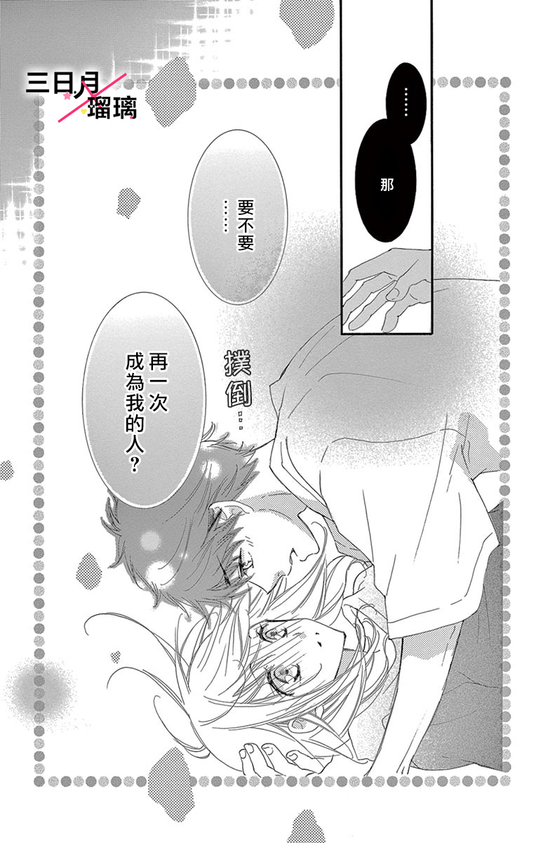Hatsukoi x Again Vol. 1 Ch. 1 第46页