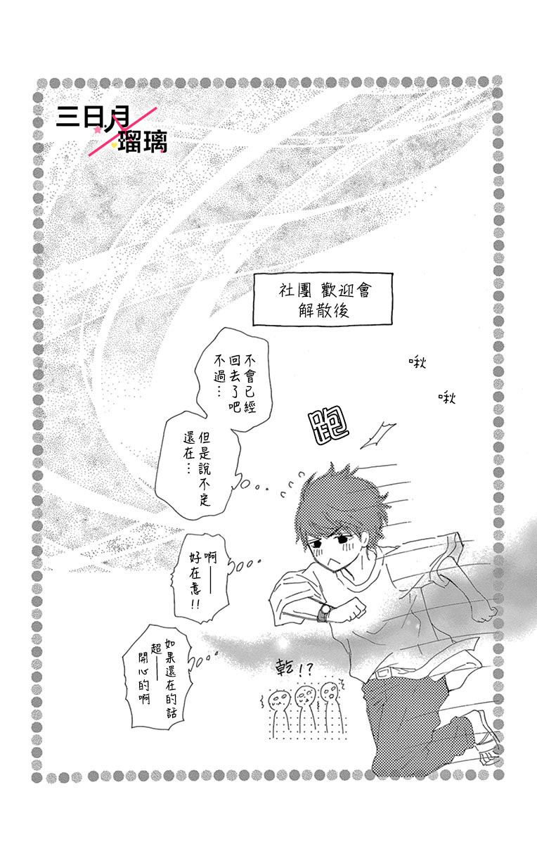 Hatsukoi x Again Vol. 1 Ch. 1 第47页