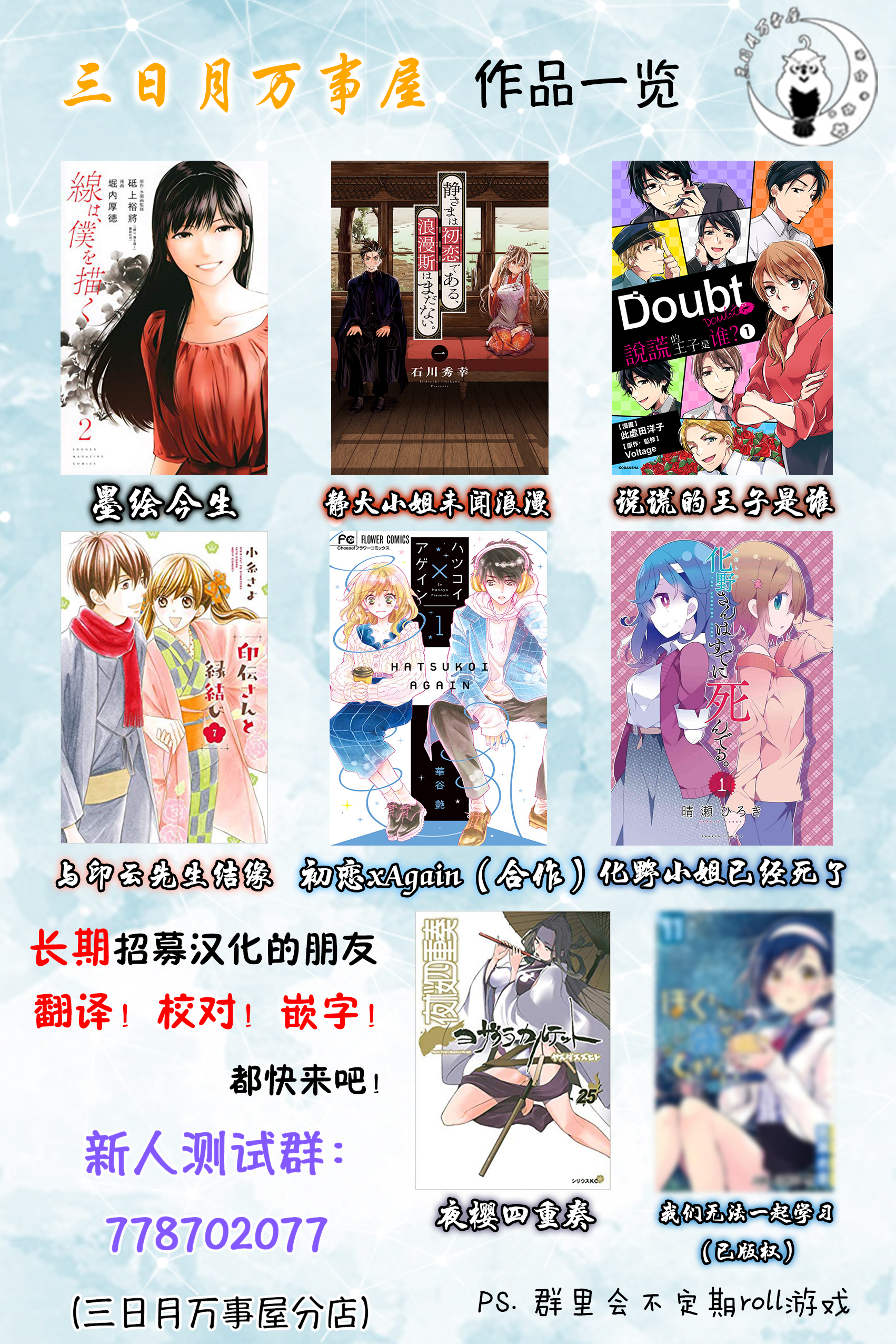 Hatsukoi x Again Vol. 1 Ch. 1 第49页